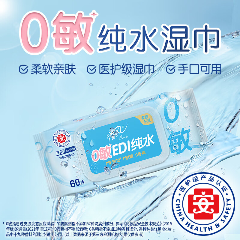 清风 纯水60片湿纸巾 BWB6OCE*5包/箱高清大图