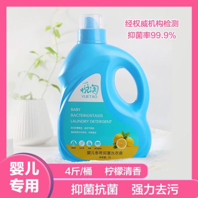 悦淘婴儿抑菌洗衣液桶装4斤装婴幼儿宝宝专用新生儿童特惠装2L 1桶(4斤装)