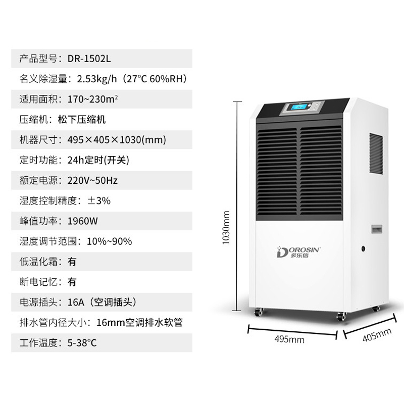 多乐信(DOROSIN)除湿机 DR-1502L 亚麻白