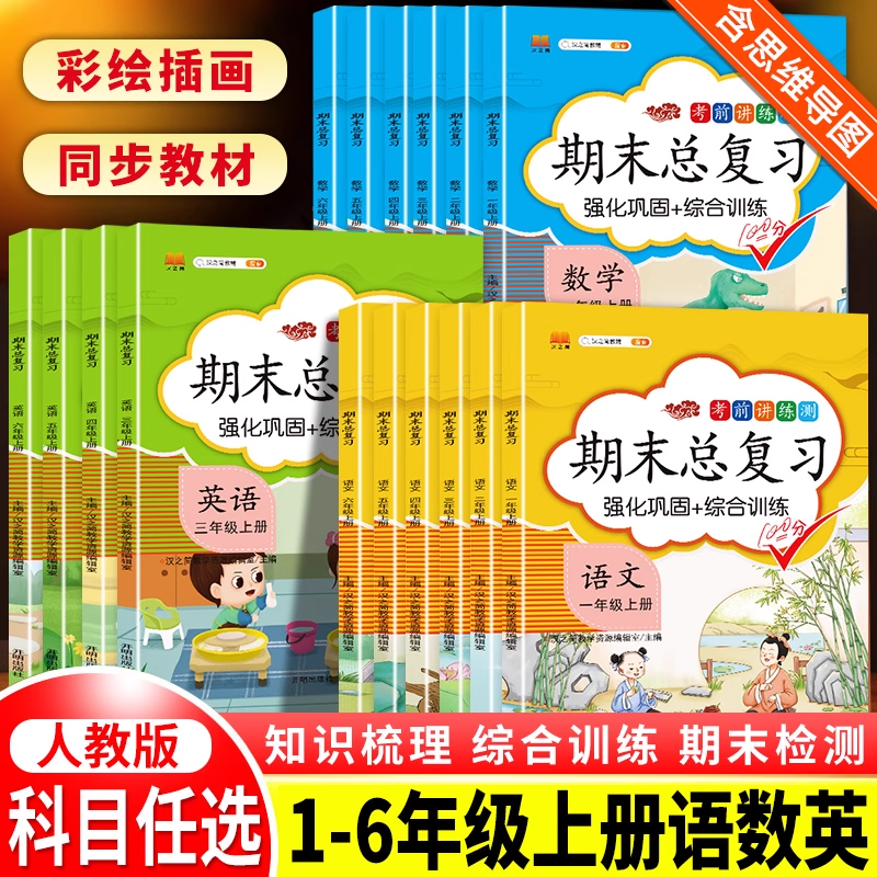 [冲刺100分卷]语文 四年级下 [正版]斗半匠期末总复习一年级二年级三四五六年级上册语文数学英语全套人教版小学语数英下