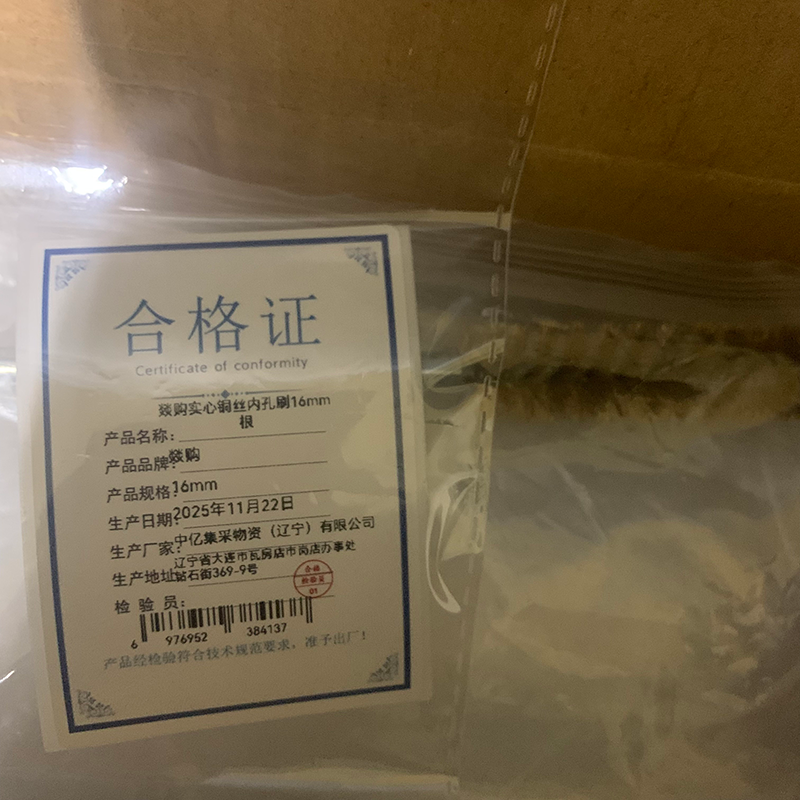 燚购实心铜丝内孔刷16mm 根高清大图