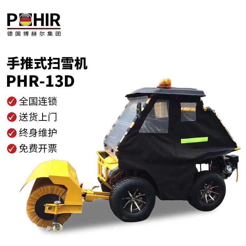 博赫尔(POHIR)驾驶式扫雪机大型燃油道路扫雪机工厂物业市政除雪机扫抛铲户外清雪车PHR-13D柴油款 1.3米滚刷