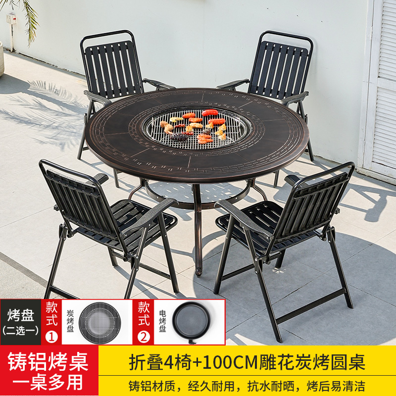 户外烧烤桌椅别墅花园庭院露台休闲电烤碳烤桌室外铸铝烧烤炉子 折叠4椅+100CM雕刻烤桌