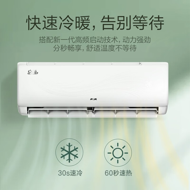 奥克斯(AUX)空调 1.5匹挂机 新一级能效 变频 冷暖两用 节能省电 家用卧室壁挂式空调