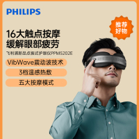 飞利浦(Philips)眼部按摩仪器护眼仪按摩仪仪眼罩缓解疲劳PPM5202E