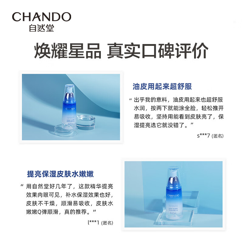自然堂 雪域精粹纯粹滋润补水保湿精华液40mL