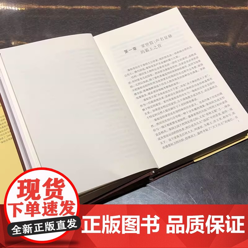 秦始皇传精 历代帝王传记张分田著 人民出版社 历史人物传记中国历代帝王传记秦朝嬴政统一中国始皇帝正版书籍高清大图
