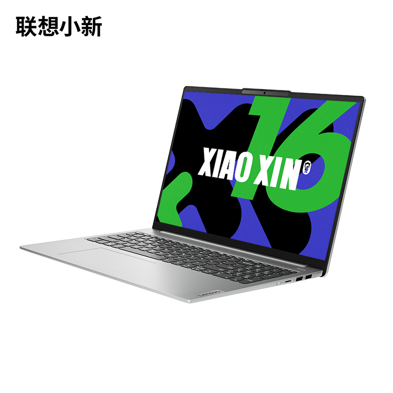 联想(Lenovo)小新16酷睿版 16英寸AI高能轻薄笔记本电脑i5-13420H 16G 512G 集显 w11 霜雪银 官方标配