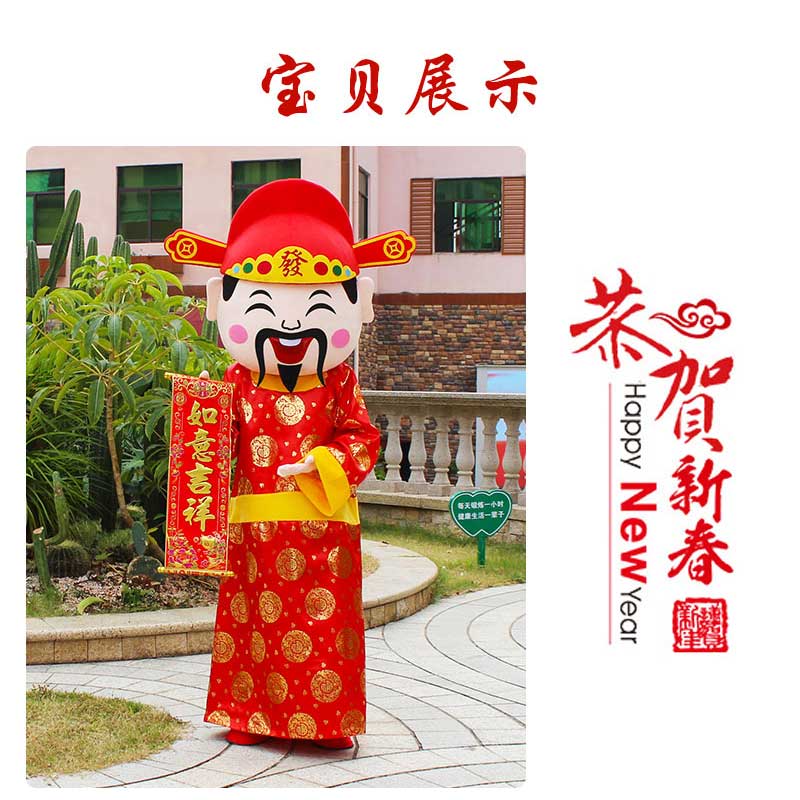 玟书 新年吉祥物人偶服装 卡通财神爷 1号高清大图