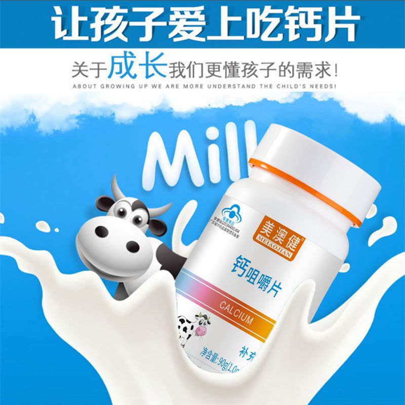 美澳健香甜牛乳味牛初乳味钙咀嚼片90片奶香味钙片青少年学生儿童孕妇乳母宝宝成人中老年人缺钙补钙片图片