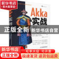 Akka实战