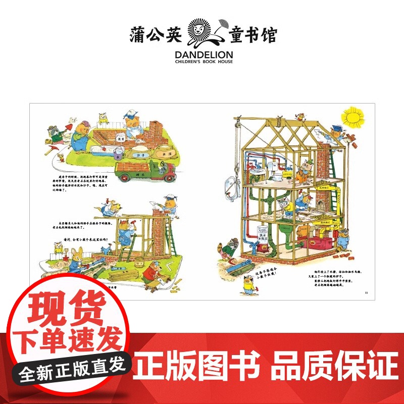 忙忙碌碌镇(精装) 儿童文学小学生课外阅读书籍图书一二三四五六上下年级西游记高清大图