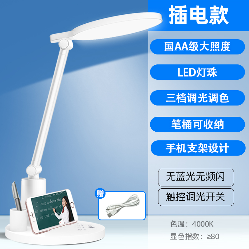 志高台灯学习专用护眼书桌小学生宿舍床头充电卧室防近视阅读灯写作业 【插电款】三档调光调色+笔筒手机支架