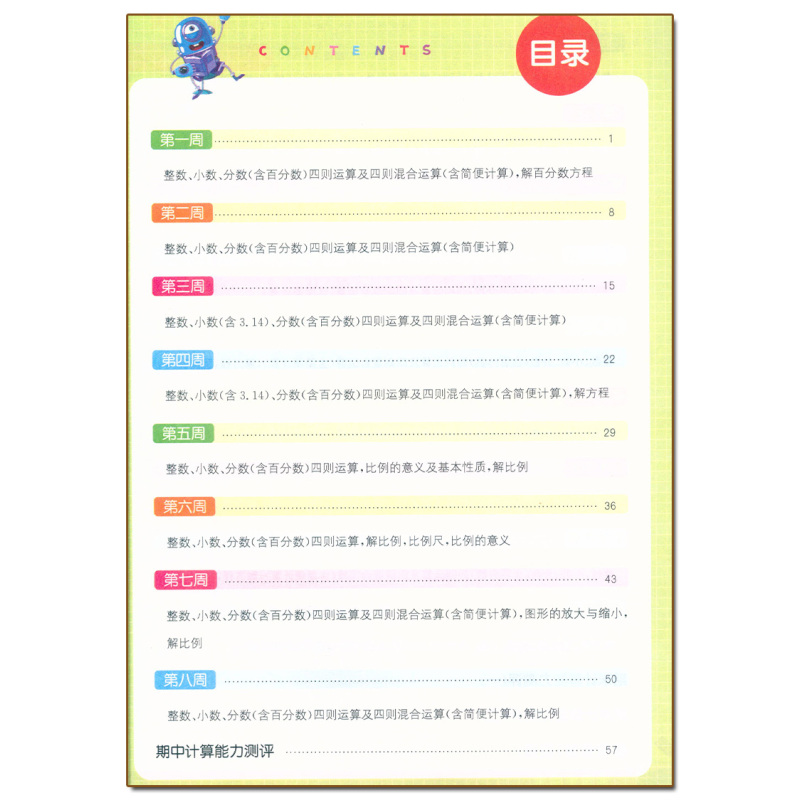 [正版]2023新版2本 通成学典小学语文六年级下册默写能手+数学计算能手人教版RJ小学生6年级下册统编语文同步练习册