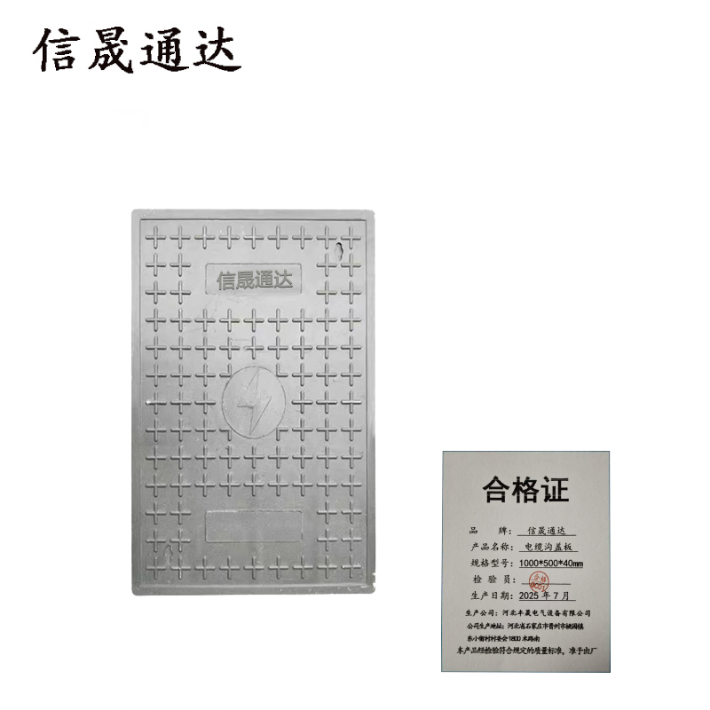 信晟通达 电缆沟盖板 1000*500*40mm 块高清大图