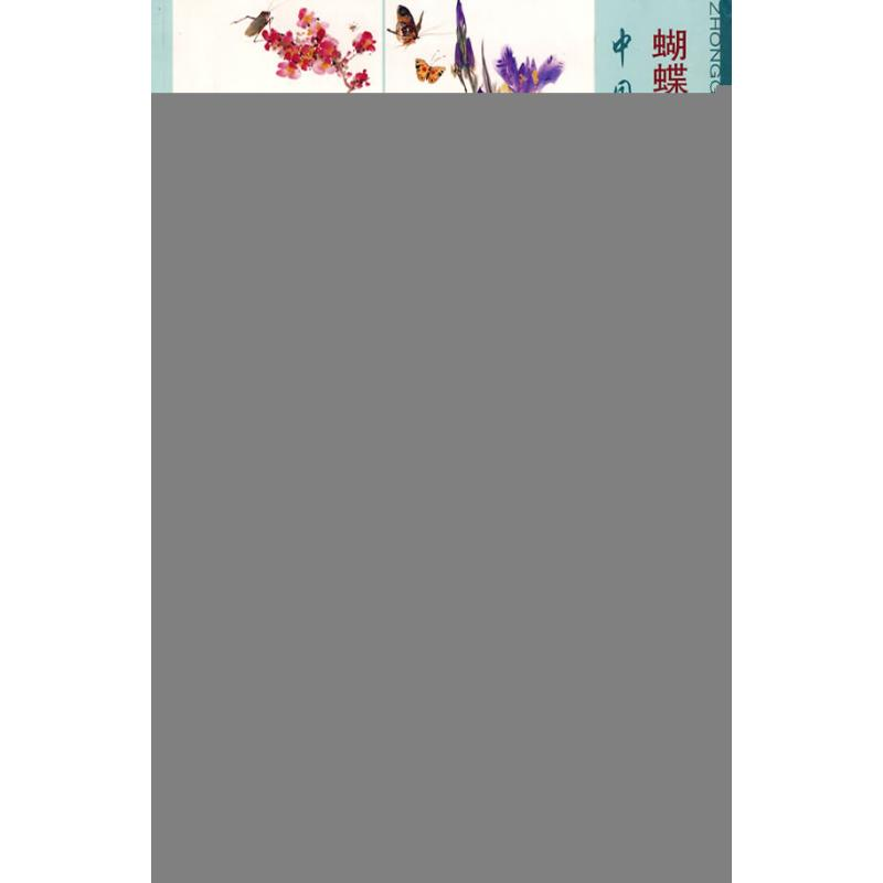 [M]蝴蝶兰向日葵秋海棠雁来红画法-9787807384885