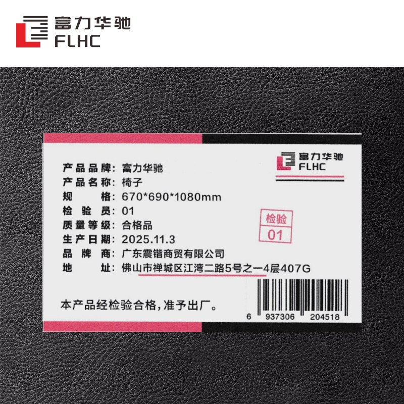 富力华驰 椅子 670*690*1080mm 把高清大图