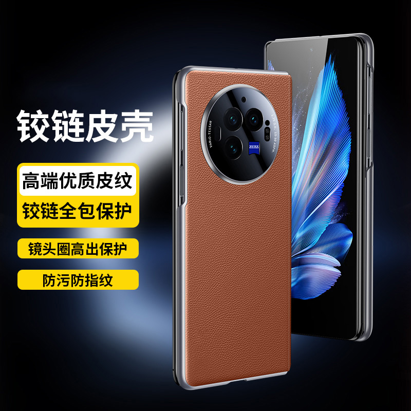 圣幻 中轴保护折叠屏vivo xflod3自带磁吸双面皮壳全包保护防摔套