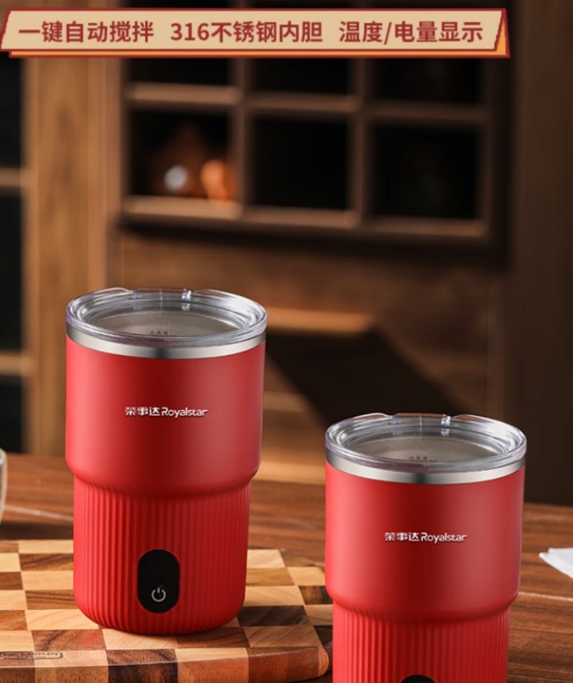 荣事达(Royalstar)电动搅拌杯 RZ-B1506L 便携式咖啡杯