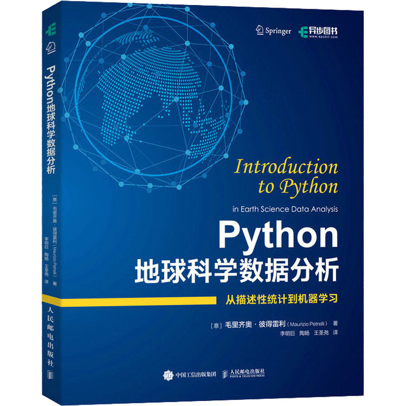 [M]Python地球科学数据分析-9787115602589高清大图
