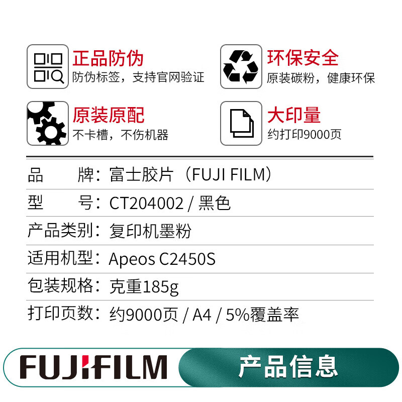 富士施乐C2450原装硒鼓粉盒 黑色标准墨粉CT204002约印9000张 适配彩机C2450高清大图