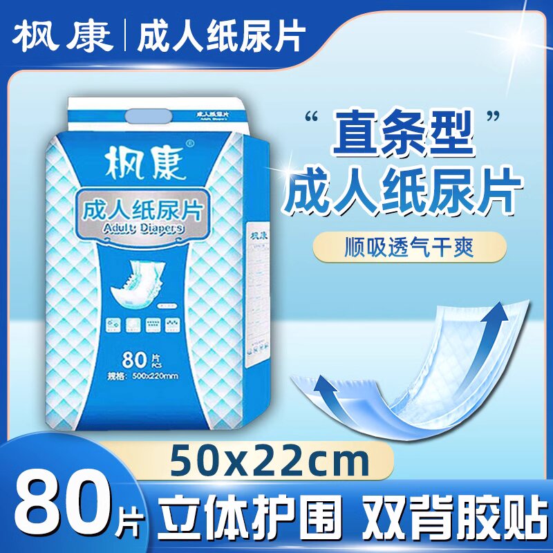 枫康成人纸尿片男女士专用一次性经期尿不湿垫老年人老人用尿布m