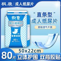 枫康成人纸尿片80片22*50cm男女通用均码u型尿片