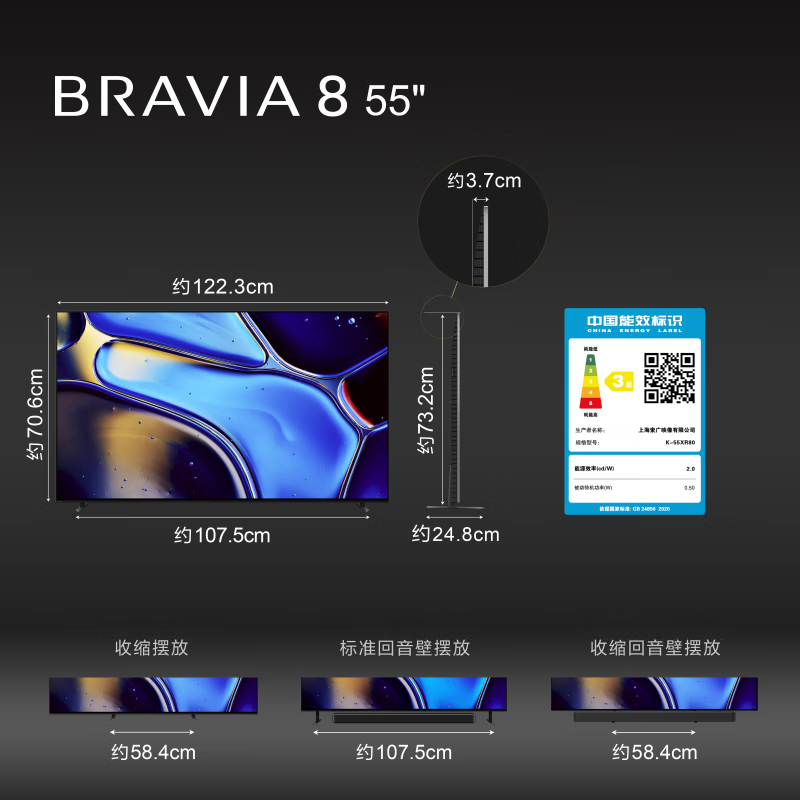 索尼(SONY)电视 8系 OLED百万级控光 AI画质算法 屏幕发声 OLED广视角 纤薄一体化设计K-55XR80