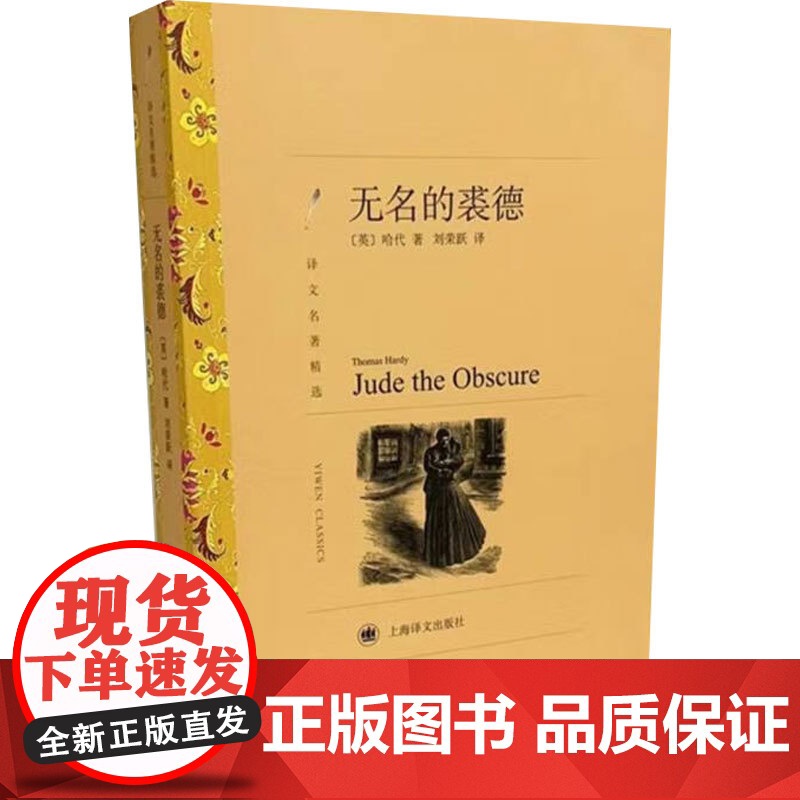 无名的裘德 哈代 著 小说高清大图