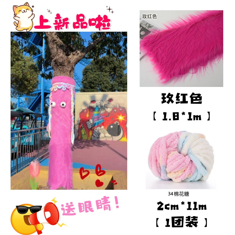 智美环球 户外大树树木装扮粗毛线场景缠绕编织 玫红色套装