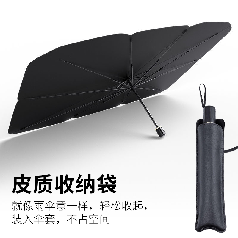 趣行 汽车遮阳伞遮阳挡板车内前挡风玻璃车载夏季用品防晒窗帘隔热遮光自动伸缩太阳伞式遮阳 全车型通用