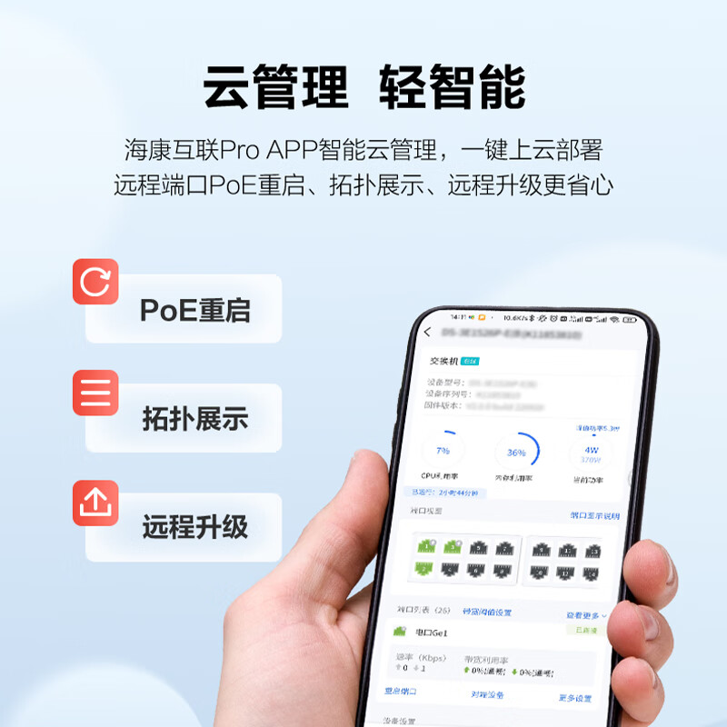 海康威视 千兆POE八口交换机DS-2DC2404MW-DE3高清大图