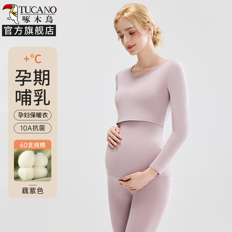 啄木鸟孕妇保暖内衣秋冬季孕期秋衣秋裤女套装产后哺乳纯棉月子服 藕紫色孕期+哺乳-全阶段可穿 XL适合120-140斤
