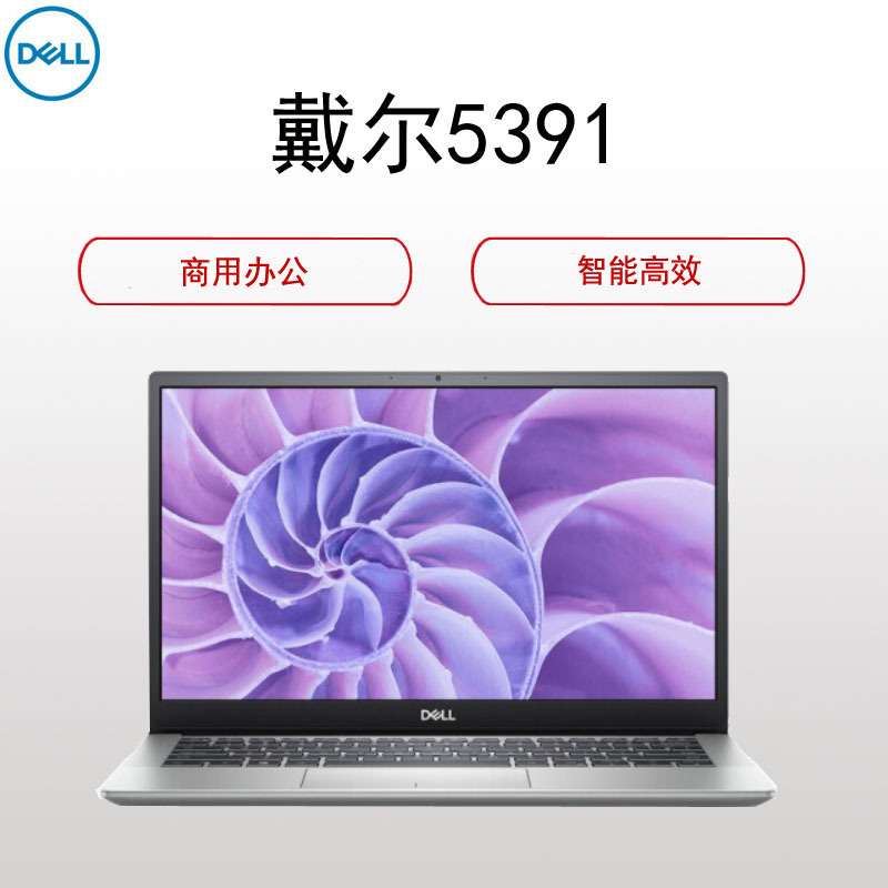 戴尔dell灵越5391133寸商用笔记本i510210u8g256gssd集显win10