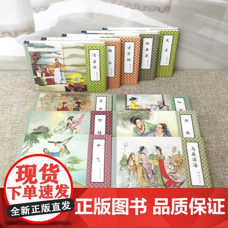 聊斋志异(老版本)全4辑经典传统连环画选本 老版本精装连环画怀旧小人书 收藏书籍天津人民美术出版社高清大图