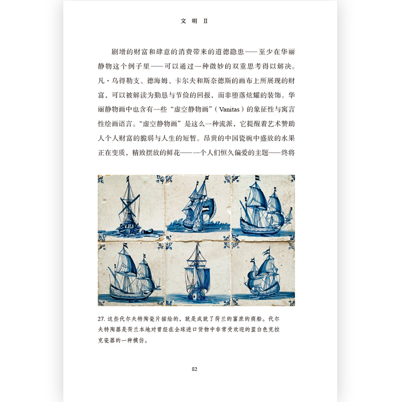 [正版]智慧宫丛书004 《文明II》交流与互渗 BBC纪录片 地理大发现后西方文明与其他地区的文化冲突与碰撞 文明史多高清大图
