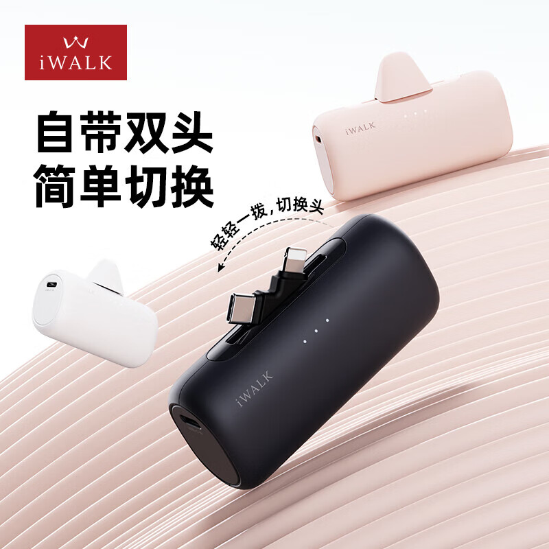 爱沃可(iWALK)LPS002 可切换头胶囊充电宝5000毫安迷你便携小巧口袋移动电源15W双向快充 黑色