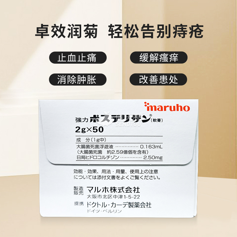 日本武田强力痔疮膏 2g*50/盒 原装进口缓解痔核肛裂疼痛肿胀瘙痒痔疮