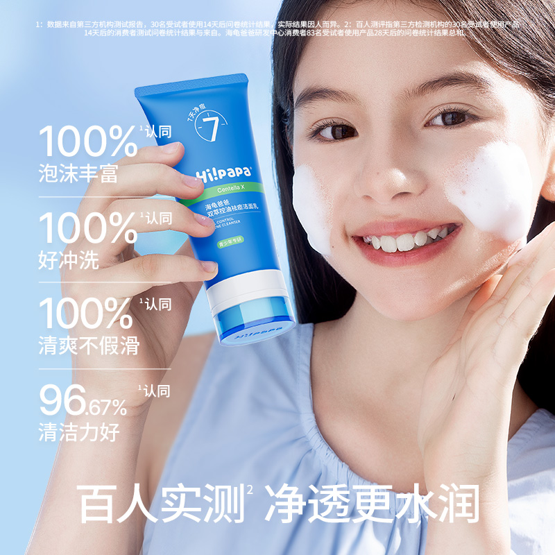 Hi!papa海龟爸爸 双萃控油祛痘 洁面乳 80g*1瓶高清大图