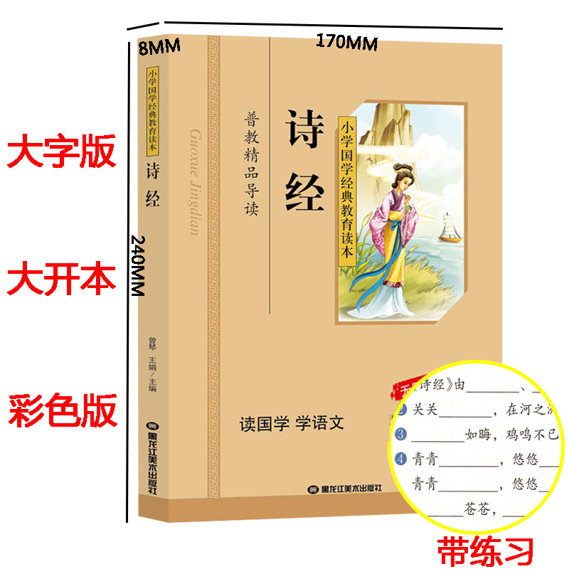正版 诗经 注音版 小学生 小学国学经典教育读本 彩图注音版 诗经儿童版 国学启蒙经典早教书籍 国学经典诗经带拼音高清大图