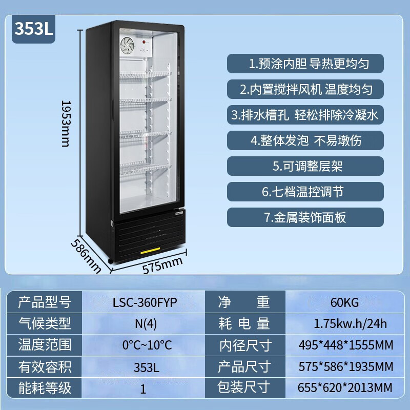 中锐智采 星星冷藏展示柜保鲜柜冰箱立式商用冰柜风直冷单门展示柜 360FYP风直冷7档调温+5层架