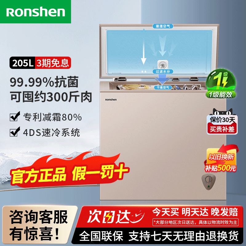 容声(Ronshen)205升低霜小型冰柜家用商用单温冷柜冷藏冷冻转换 一级能效节能冷冻柜BD/BC-205ZMSM