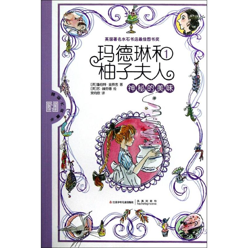 醉染图书神秘的美味9787534669330高清大图