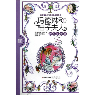醉染图书神秘的美味9787534669330