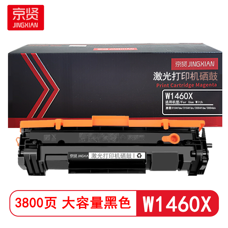 京贤W1460X硒鼓大容量 适用惠普3104fdw/3104fdn/3004fdw/3004dn高清大图