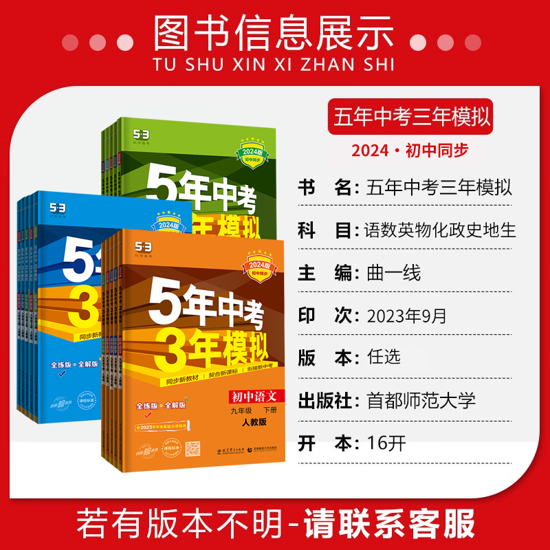 物理全一册-苏科版 九年级上 [正版]2025五年中考三年模拟七八九年级上下册数学物理语文英语化学生物政治历史地理同步练高清大图