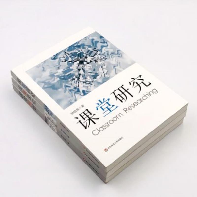 课堂研究》