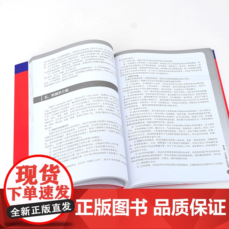 智能机器人(第二版) 陈黄祥 化学工业出版社 正版书籍高清大图