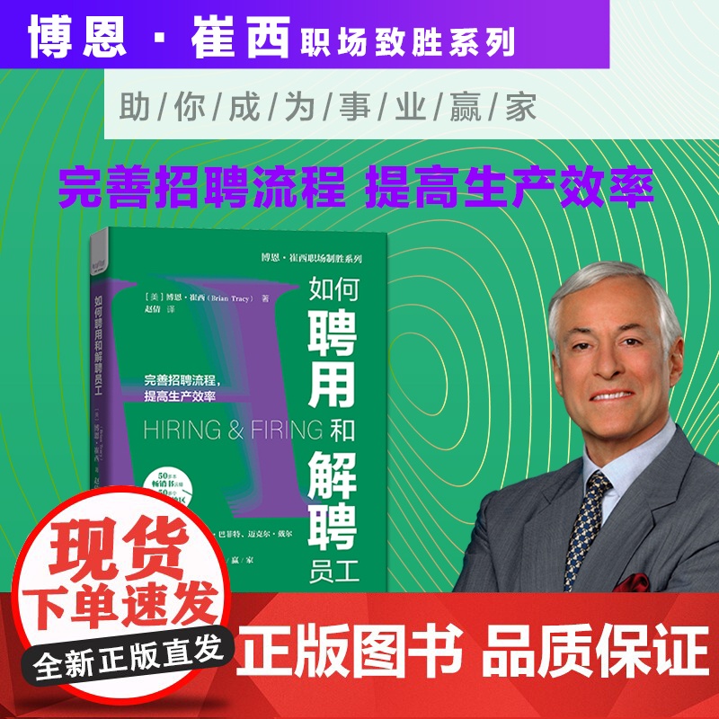 如何聘用和解聘员工高清大图