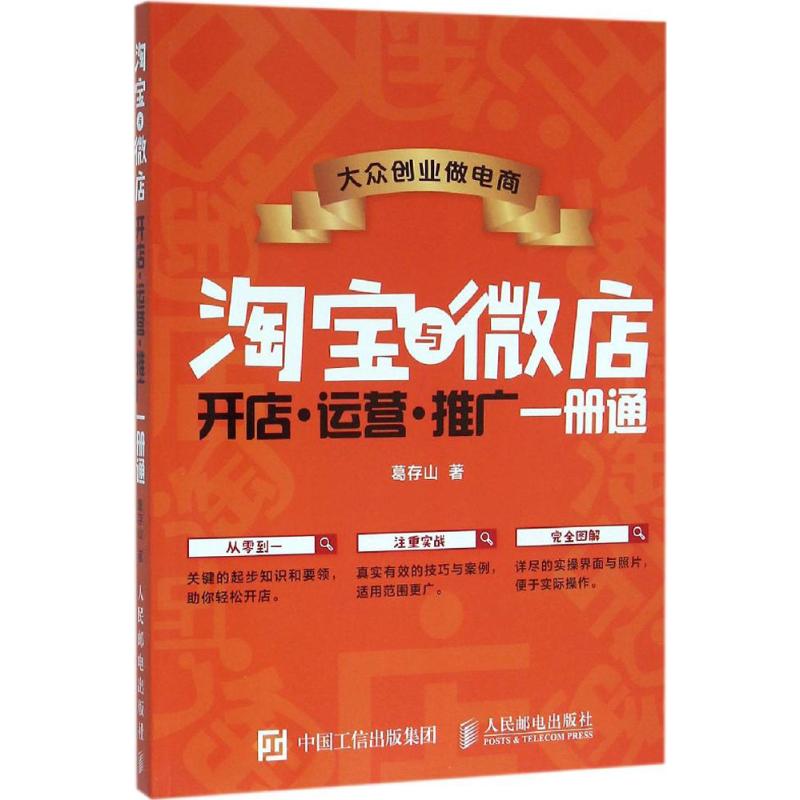 与微店-开店.运营.推广一册能高清大图